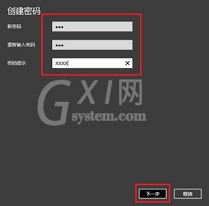 win10设置开机密码教程截图