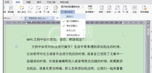 wps增删批注的操作过程讲解截图