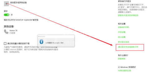 通过蓝牙将手机与电脑互连的操作步骤截图