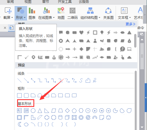 WPS制作缺角矩形的操作流程截图