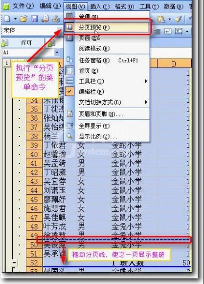 WPS设置自动分班的具体操作截图