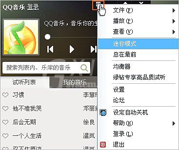 QQ音乐设置迷你模式的简单操作截图