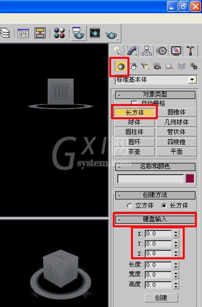 3dmax输入长宽高数据的操作过程截图