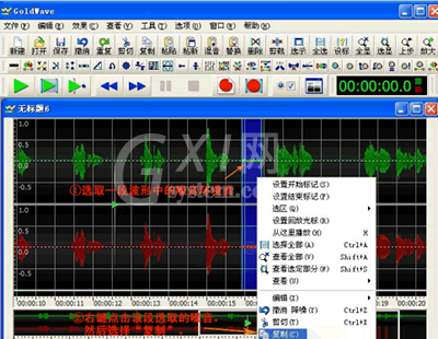 goldwave把两首歌合在一起的操作步骤截图