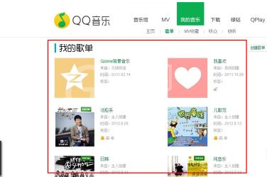 qq音乐收藏的歌曲进行同步的详细操作截图