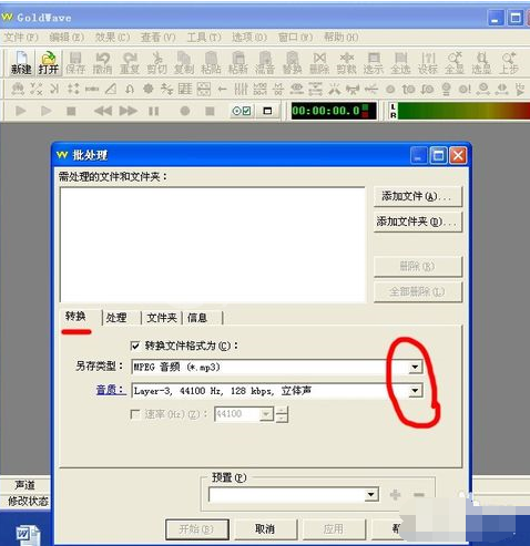 GoldWave规范MP3歌曲音质的详细操作截图
