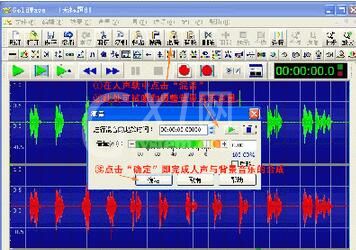 goldwave制作朗诵作品的图文操作截图