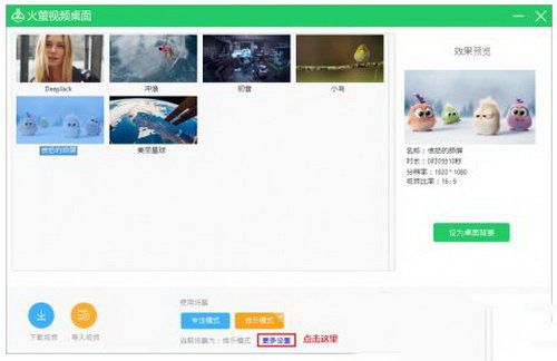 火萤视频桌面加声音的操作流程截图