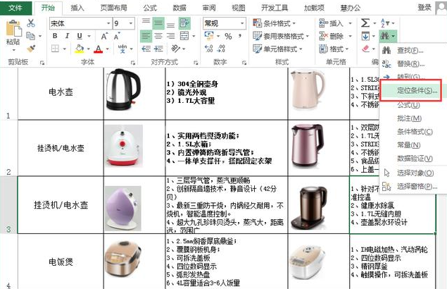 一次性删除Excel表格中图片的简单使用流程截图