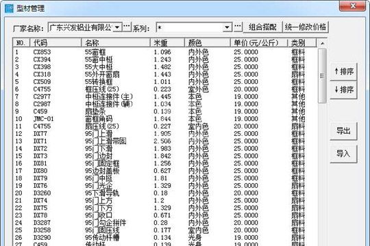 门窗天使编辑公式的图文操作截图