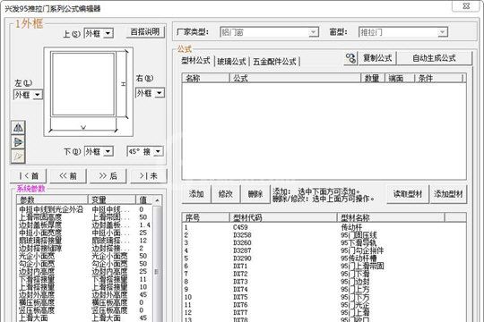 门窗天使编辑公式的图文操作截图