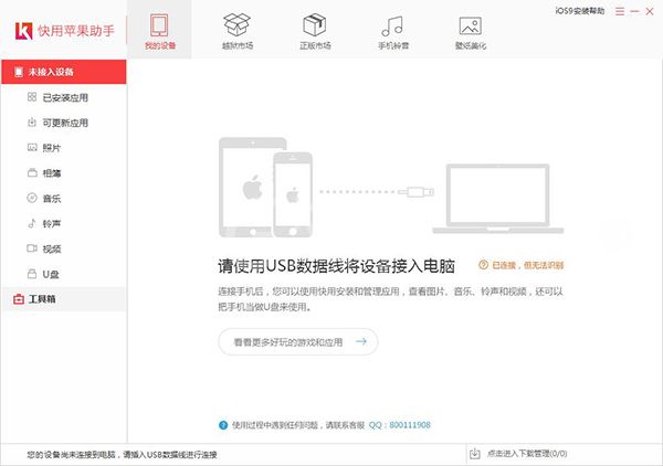 快用苹果助手清掉垃圾的详细操作截图