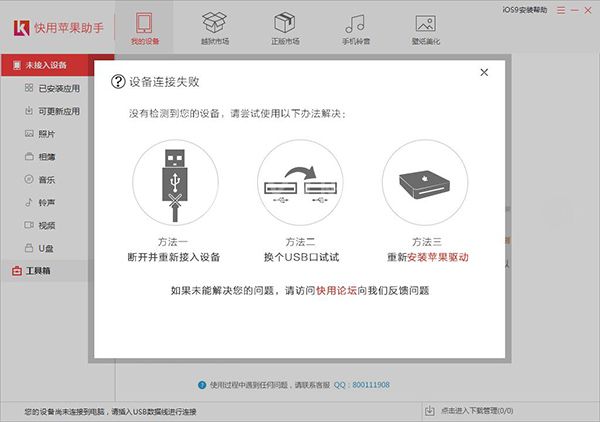 快用苹果助手清掉垃圾的详细操作截图