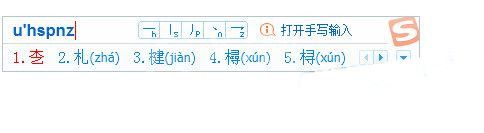 搜狗输入法打出生僻字的详细操作截图