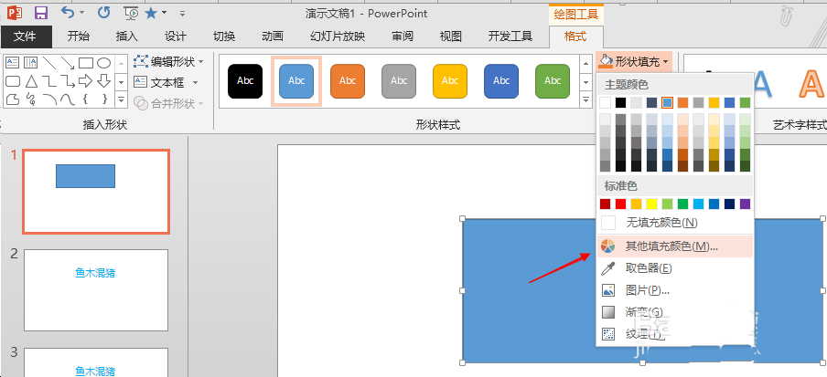 PPT填充透明颜色的详细操作截图