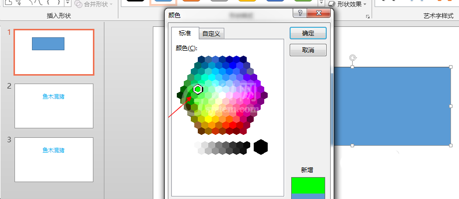 PPT填充透明颜色的详细操作截图