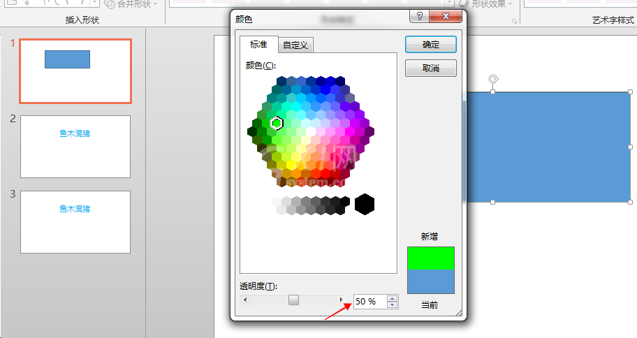 PPT填充透明颜色的详细操作截图