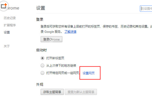 chrome设置主页的基础操作截图