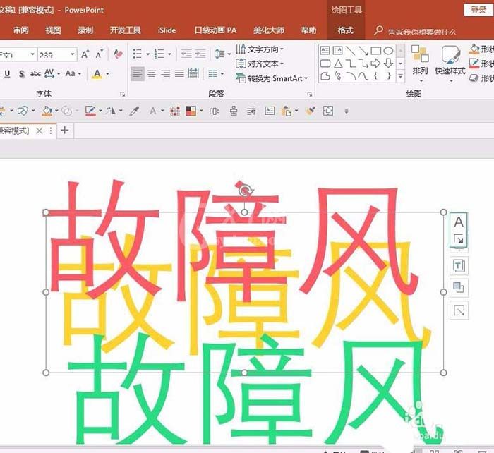 ppt制作信号故障效果字的操作步骤截图