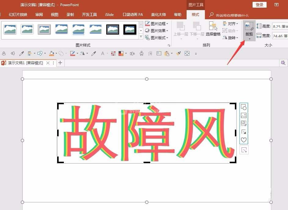 ppt制作信号故障效果字的操作步骤截图