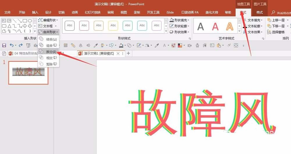 ppt制作信号故障效果字的操作步骤截图