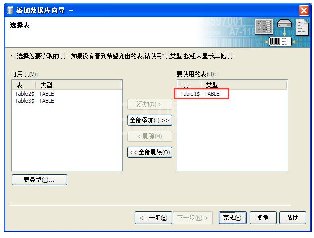 Excel数据导入到BarTender的图文操作截图