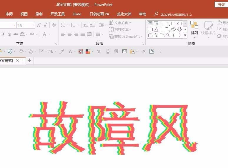 ppt制作信号故障效果字的操作步骤截图