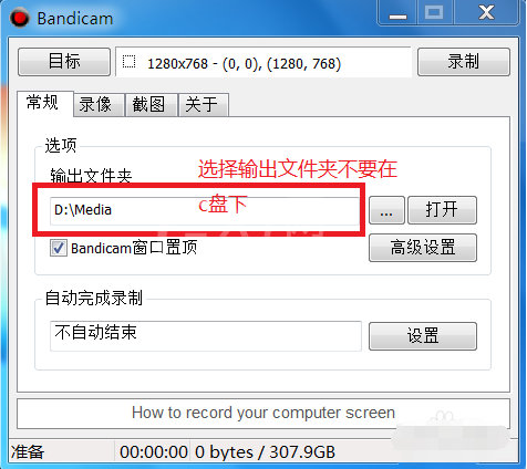 Bandicam给视频加水印的详细操作截图