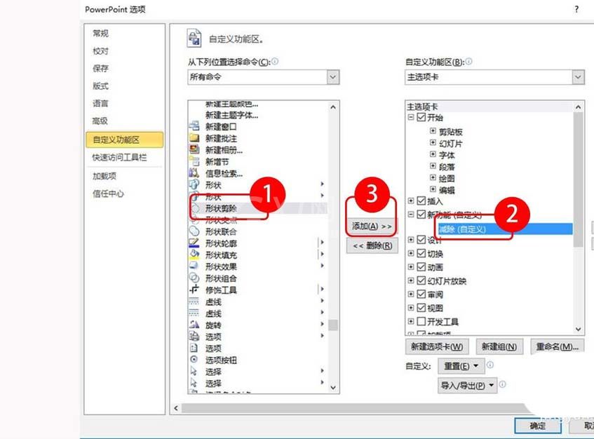 ppt剪除图形的基础操作截图