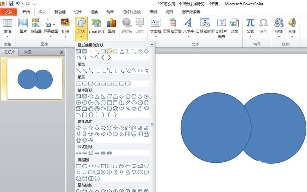 ppt剪除图形的基础操作截图