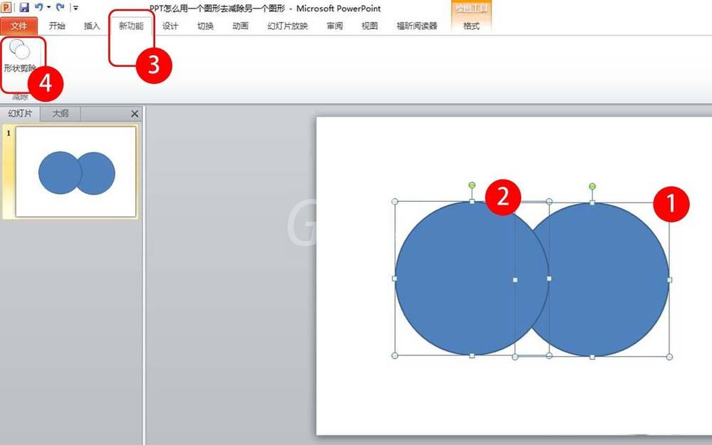 ppt剪除图形的基础操作截图