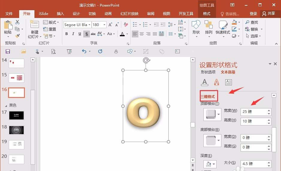 PPT制作甜甜圈图形的图文操作截图