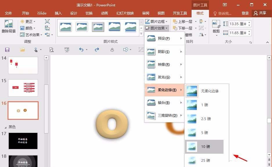 PPT制作甜甜圈图形的图文操作截图