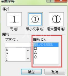 Word输入带圈数字的详细操作截图