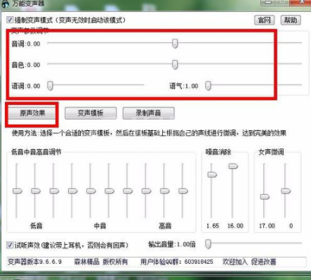 万能变声器的详细使用操作讲解截图