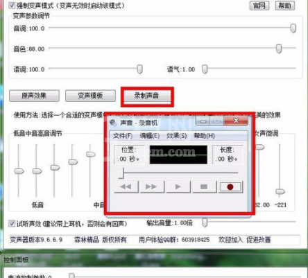 万能变声器的详细使用操作讲解截图