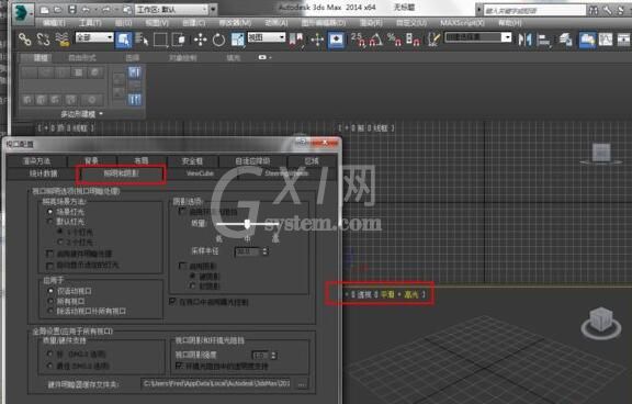 3dmax视口配置异常的处理操作截图