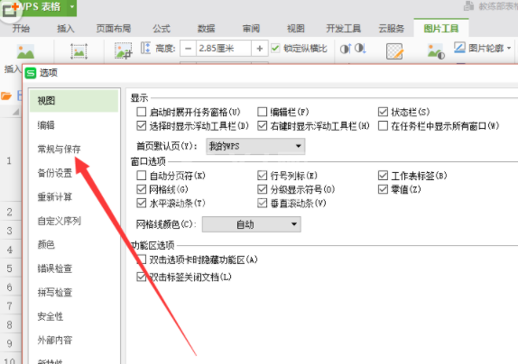 WPS表格测量单位进行修改的详细操作截图