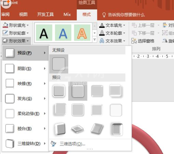 PPT绘制叠加半环图形的操作流程截图