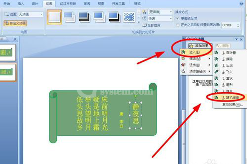 PPT打造诗词欣赏动画效果的操作流程截图