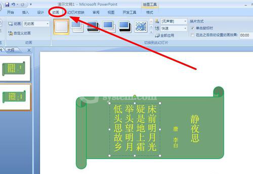 PPT打造诗词欣赏动画效果的操作流程截图