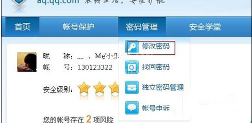 QQ密码进行修改的详细操作截图