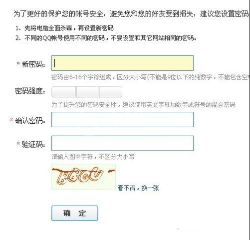 QQ密码进行修改的详细操作截图