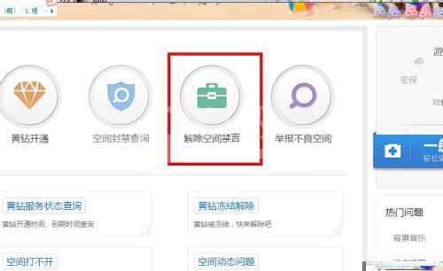 QQ空间被举报了的处理操作截图