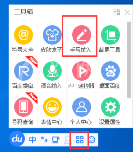 百度输入法设置手写的简单操作截图