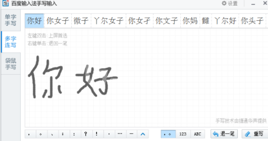 百度输入法设置手写的简单操作截图