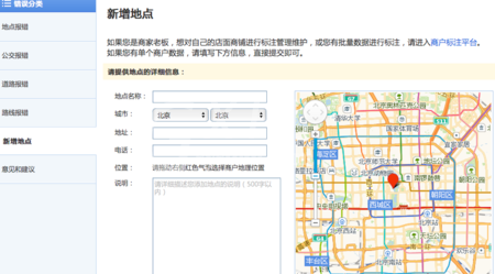 高德地图里标注认领功能使用操作讲解截图