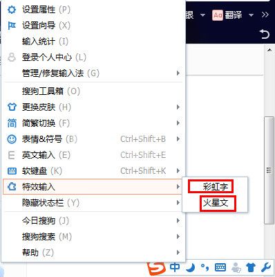 搜狗输入法设置特效输入的操作步骤截图