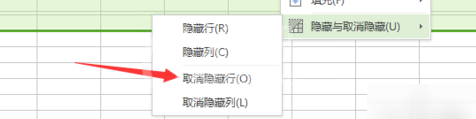 WPS表格取消隐藏行列的具体操作截图