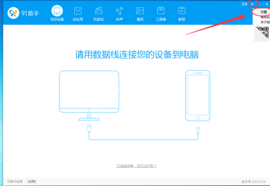 91助手关掉开机自启动的详细操作截图